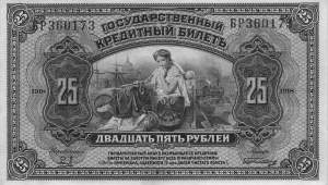 25 Rubel 1920 pS1248 BP XF